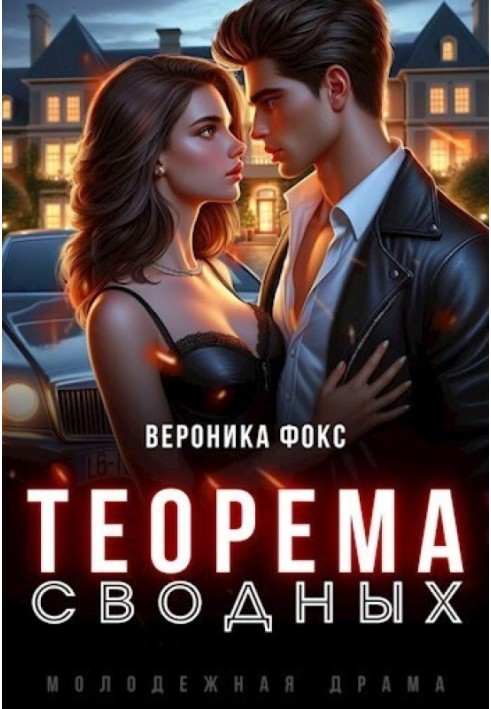 Теорема зведених