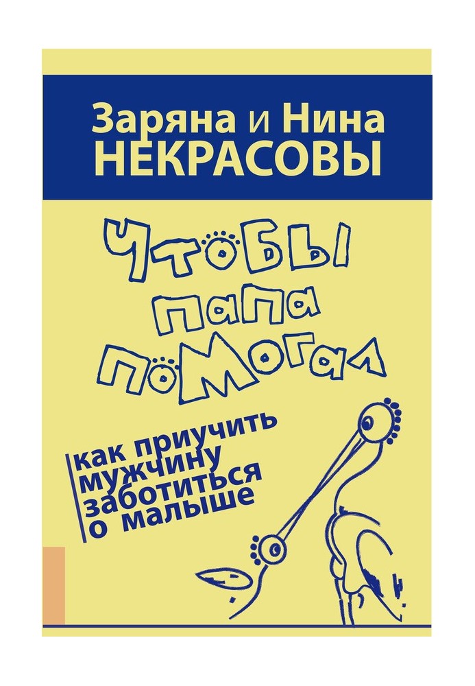 Щоб тато допомагав. Як привчити чоловіка піклуватися про малюка