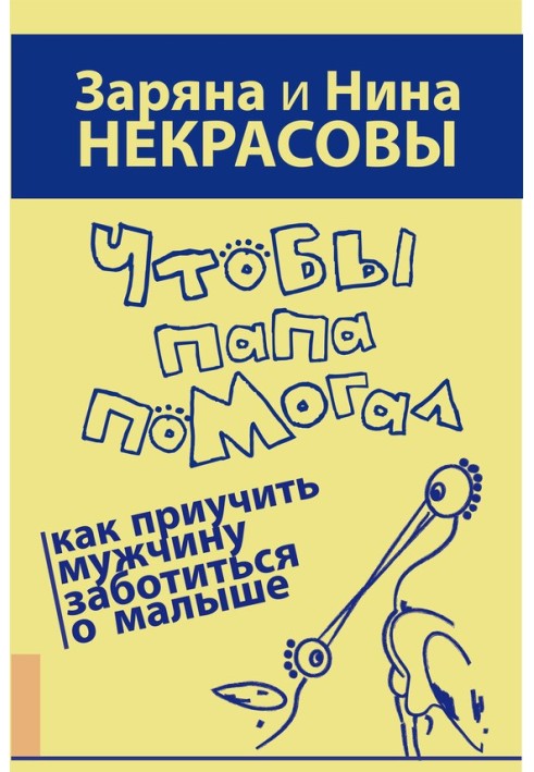 Щоб тато допомагав. Як привчити чоловіка піклуватися про малюка