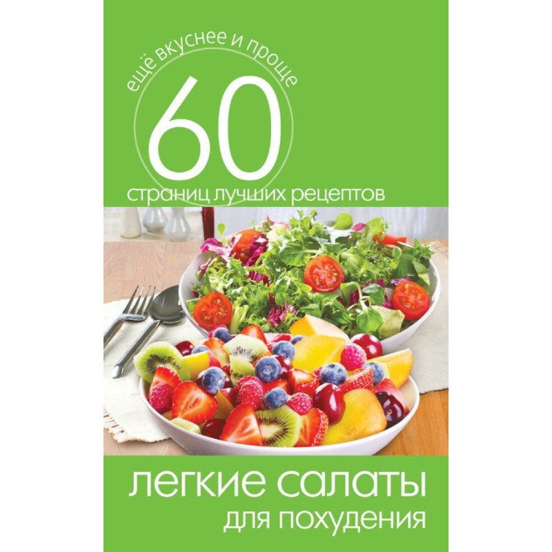 Light salads for weight loss