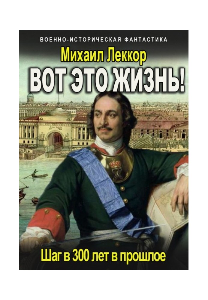 Вот это жизнь!