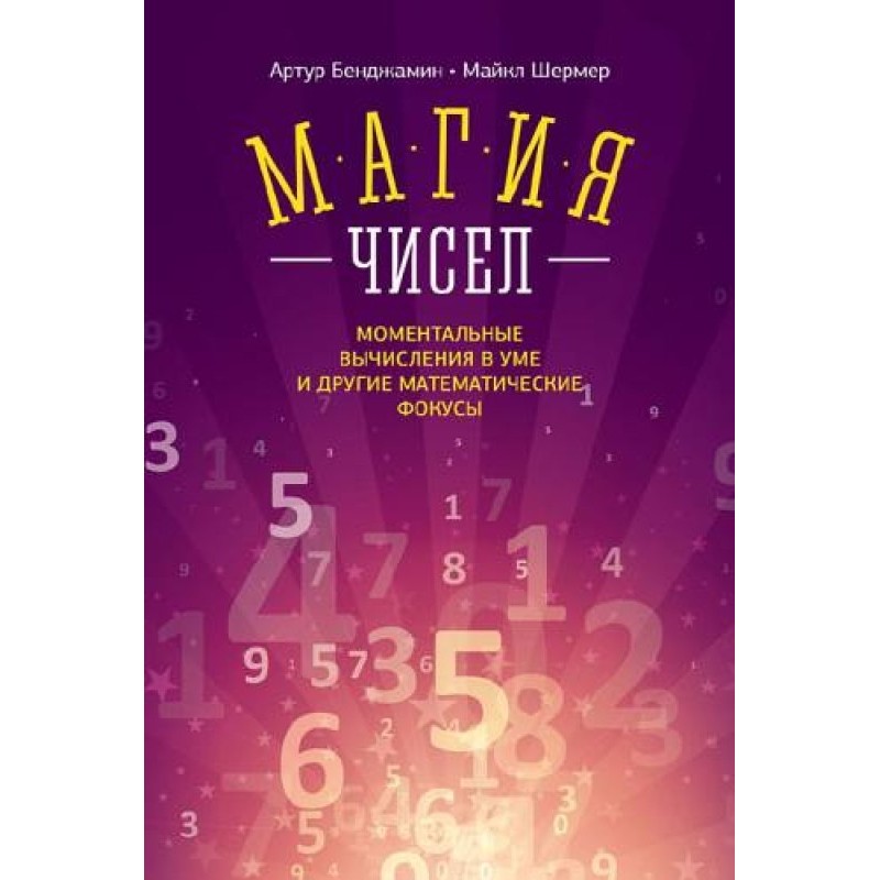 Магія чисел
