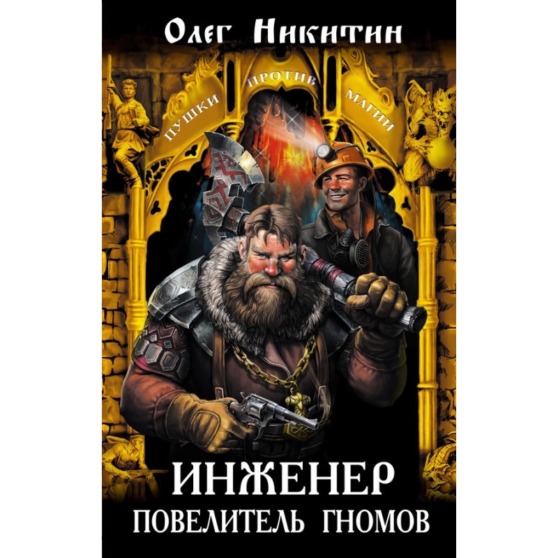 Engineer. Lord of the Dwarves