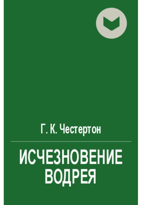 Исчезновение Водрея