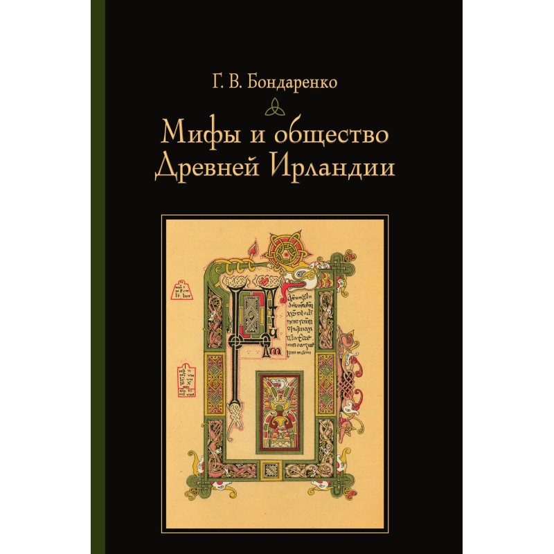 Myths and Society of...