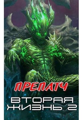 Prepatch