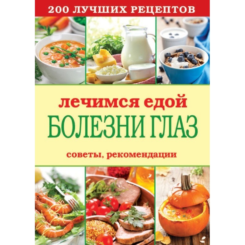 We heal with food. Eye...