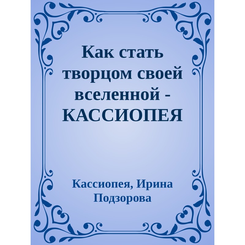 How to become the creator...