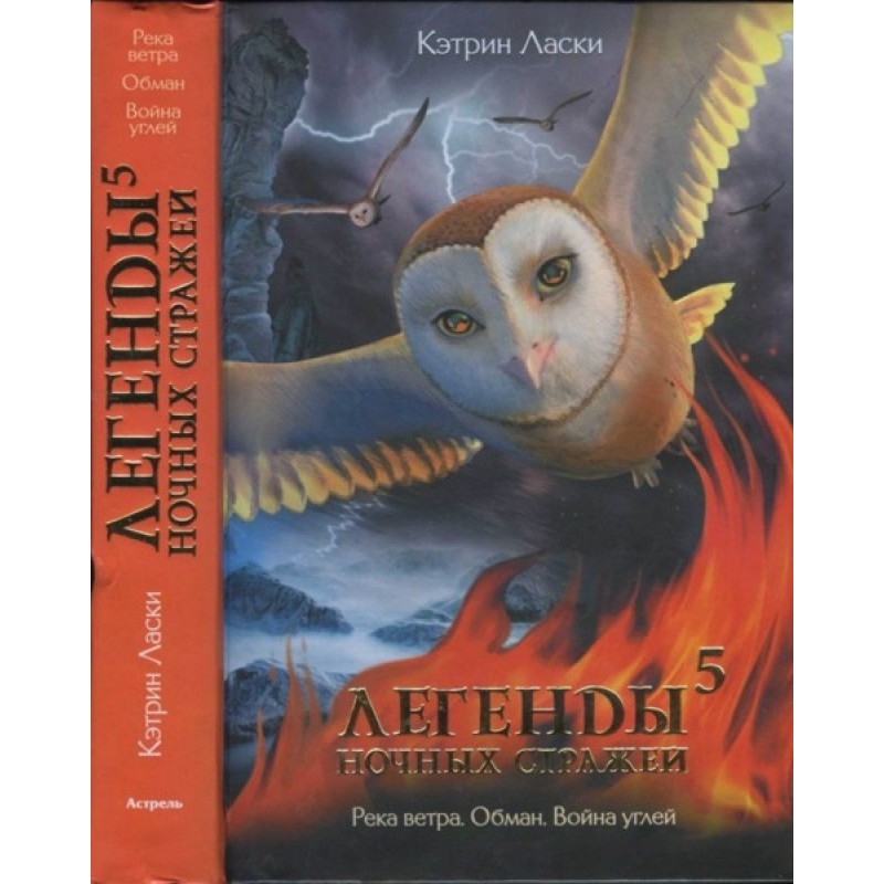 Legends of the Night Watch...