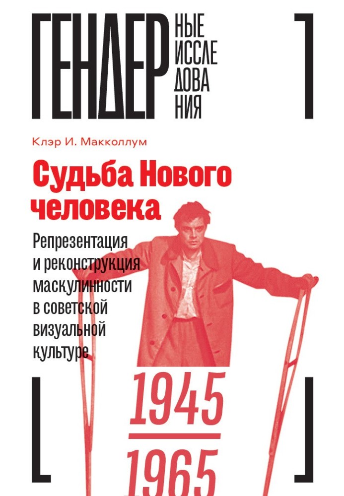 The fate of the New Man. Representation and reconstruction of masculinity in Soviet visual culture, 1945–1965