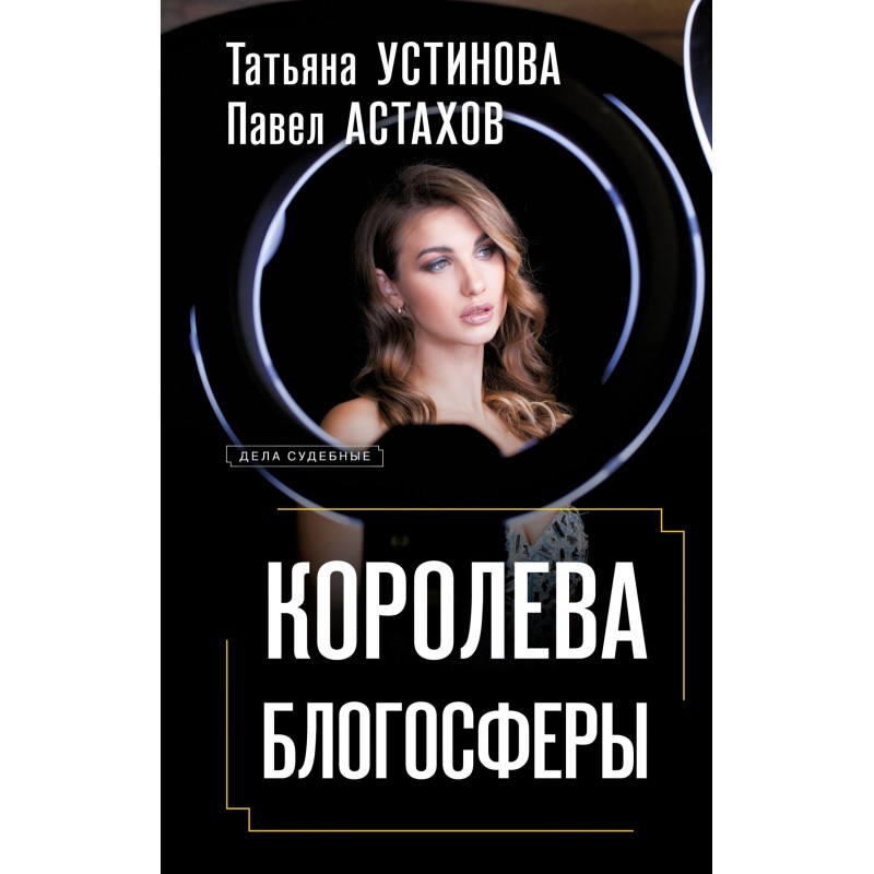 Королева блогосфери