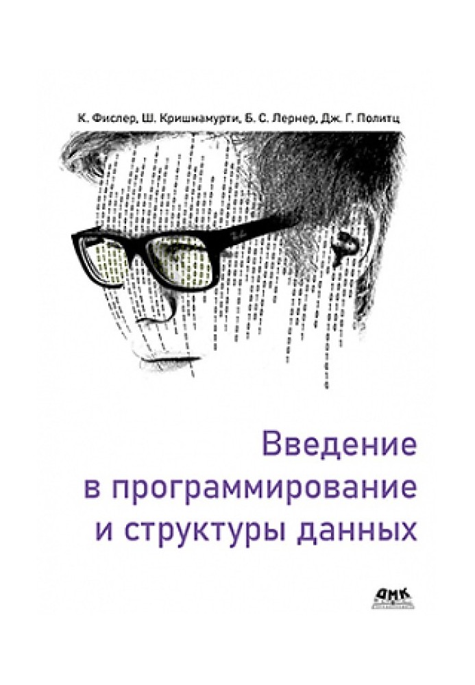 Введення в програмування та структури даних