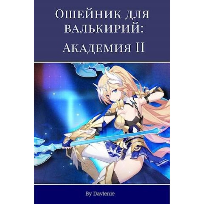 Collar for Valkyries:...