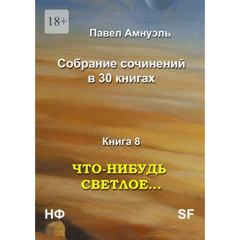 Щось світле…