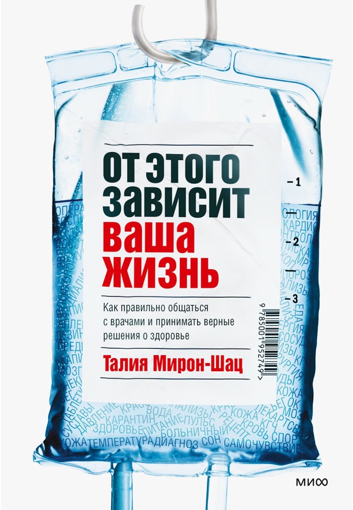 Від цього залежить ваше життя. Як правильно спілкуватися з лікарями та приймати вірні рішення про здоров'я