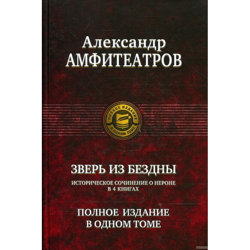 Beast from the Abyss. The...