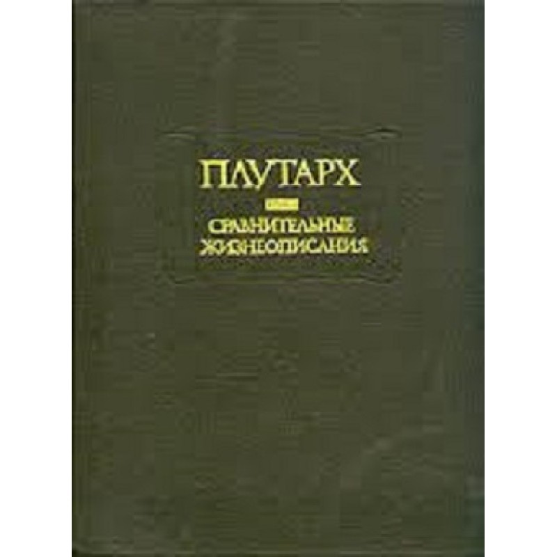 Plutarch. Comparative...