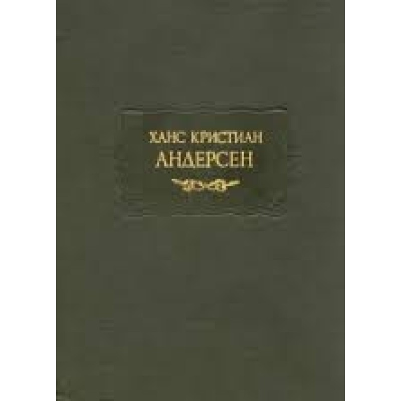 Сказки. Истории. Новые...