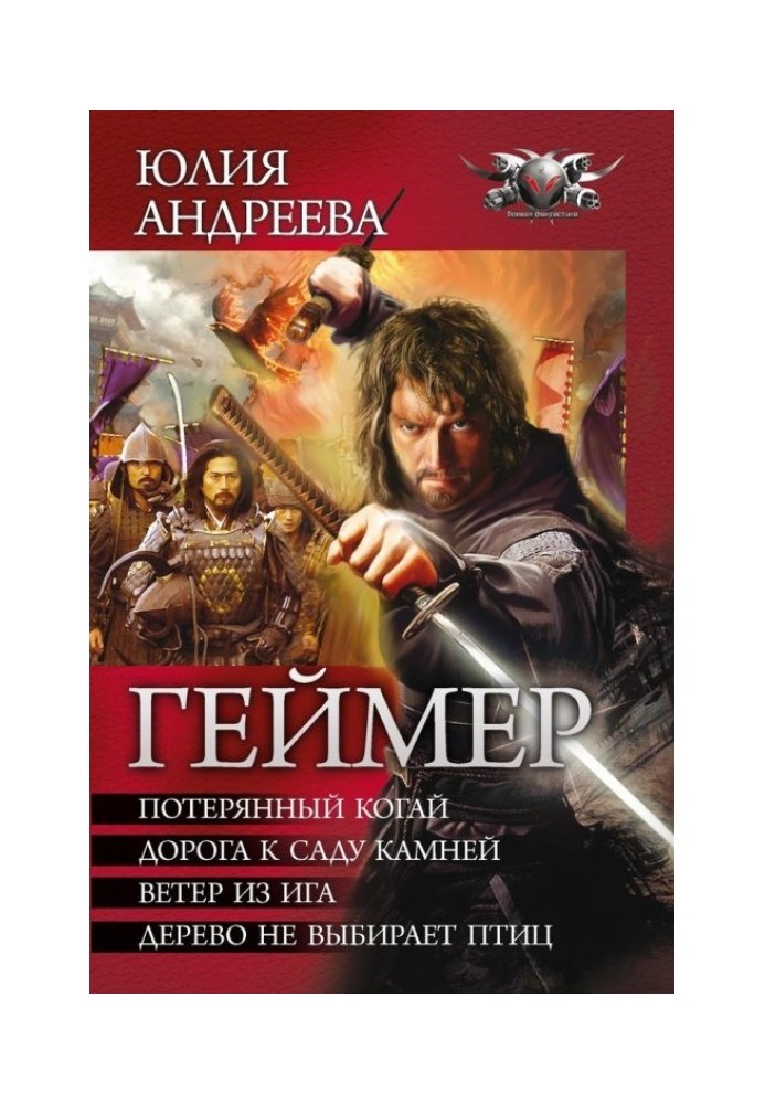 Геймер. Книги 1-4