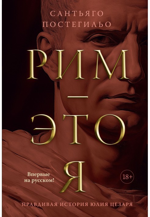 Rome is me. The True Story of Julius Caesar