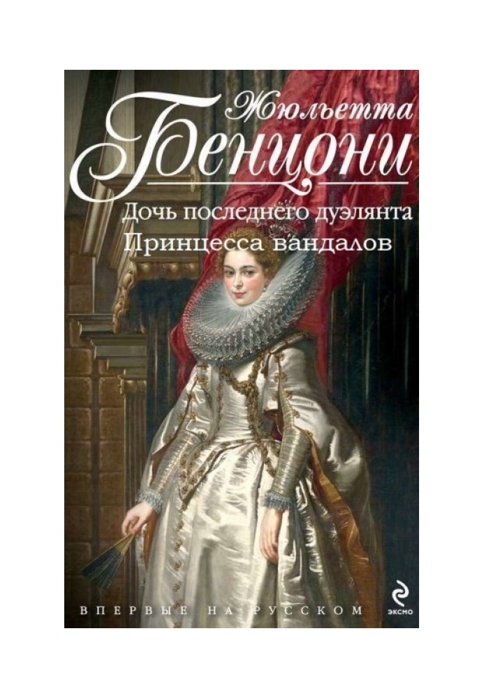 Война герцогинь. Книги 1-2