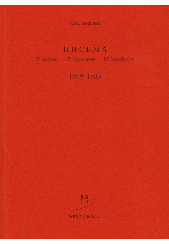 Letters to V. Dostal, V. Arslanov, M. Mikhailov. 1959–1983