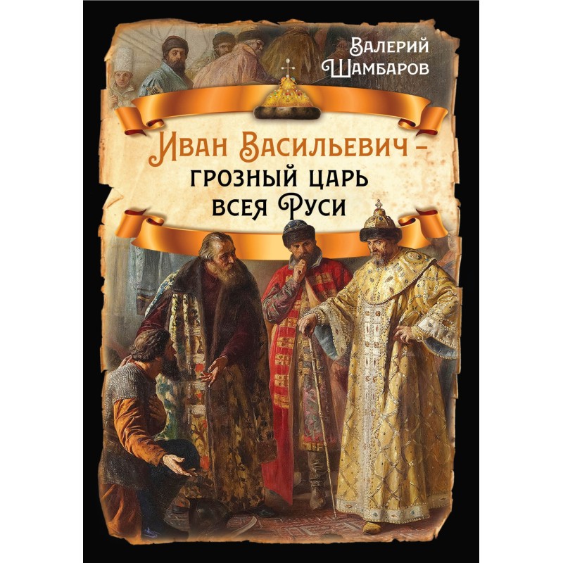 Ivan Vasilyevich - the...