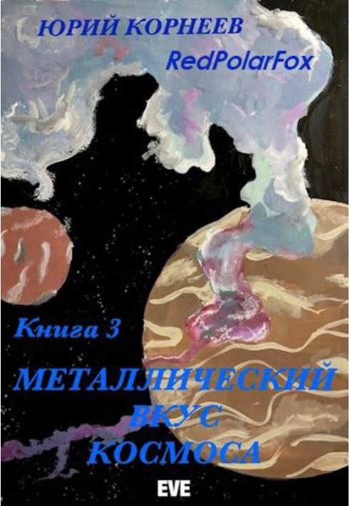 The metallic taste of space. Book 3