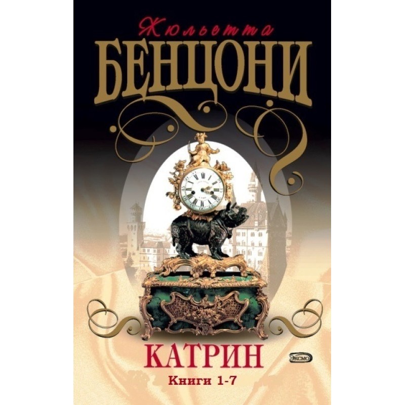 Catherine (Books 1-7)