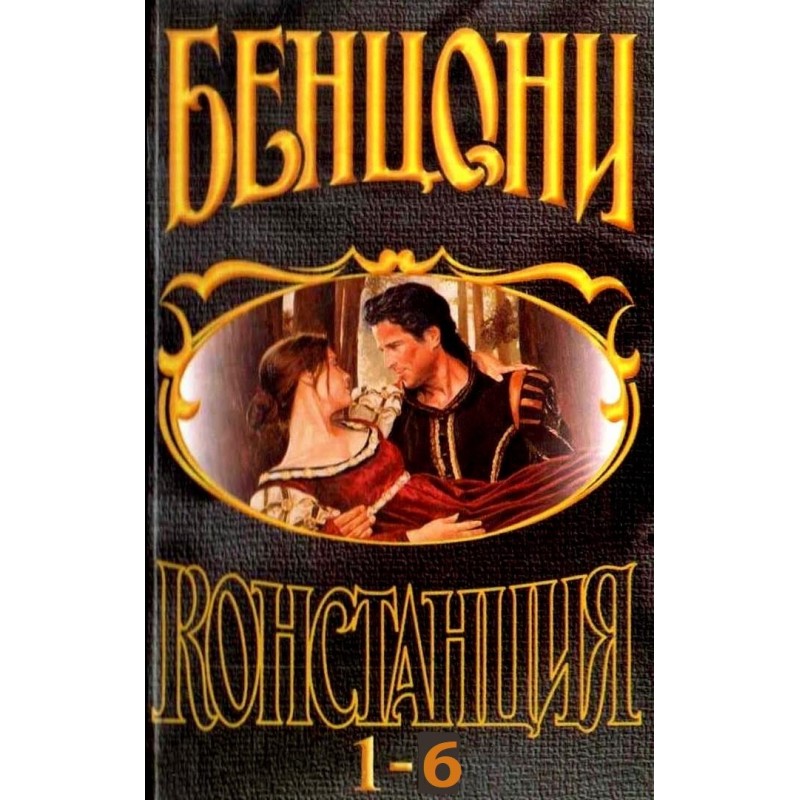 Constance. Books 1-6