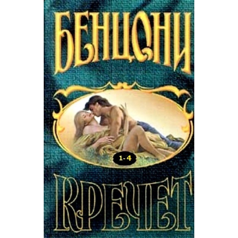 Merlin. Book 1-4