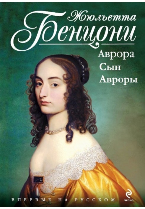 Кров Кенігсмарків. Книги 1-2