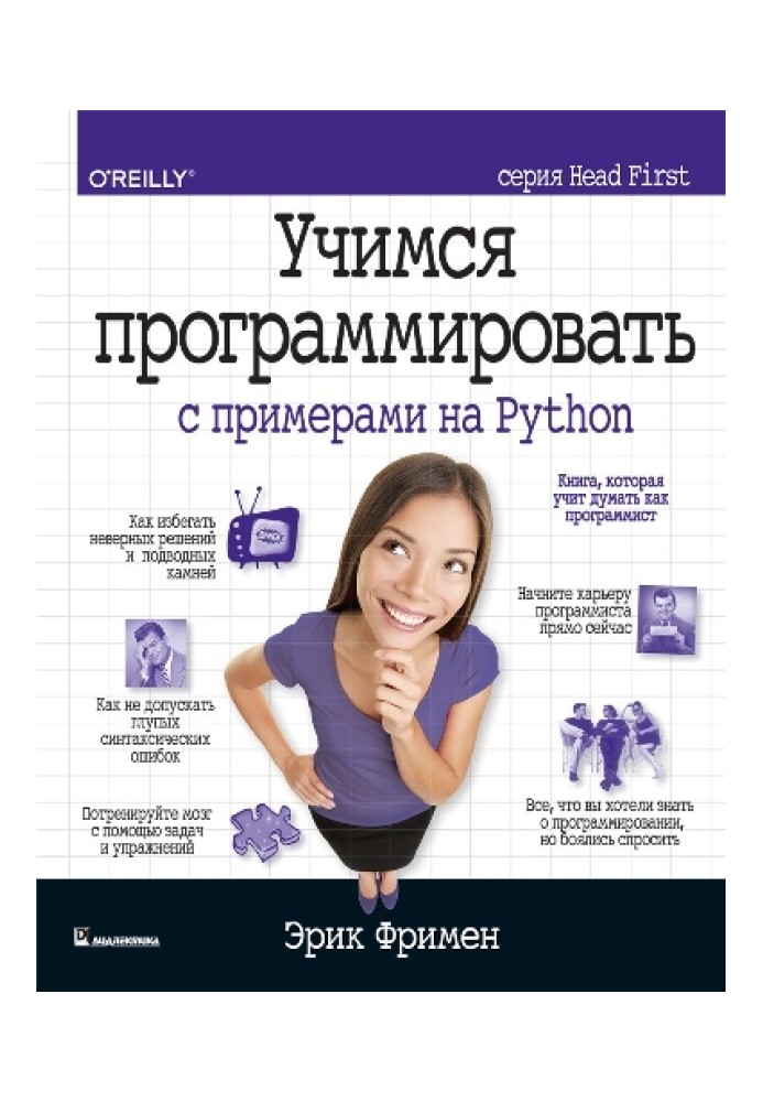 Вчимося програмувати з прикладами на Python