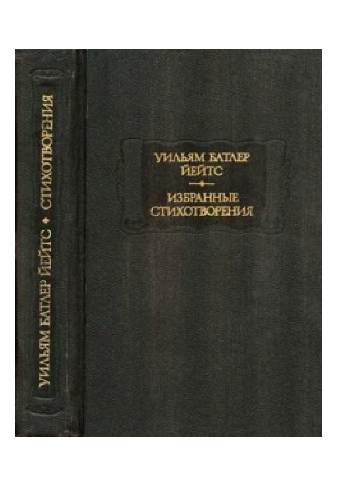 Избранные стихотворения лирические и повествовательные
