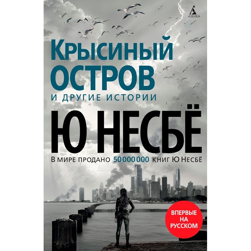 «Крысиный остров» и другие...