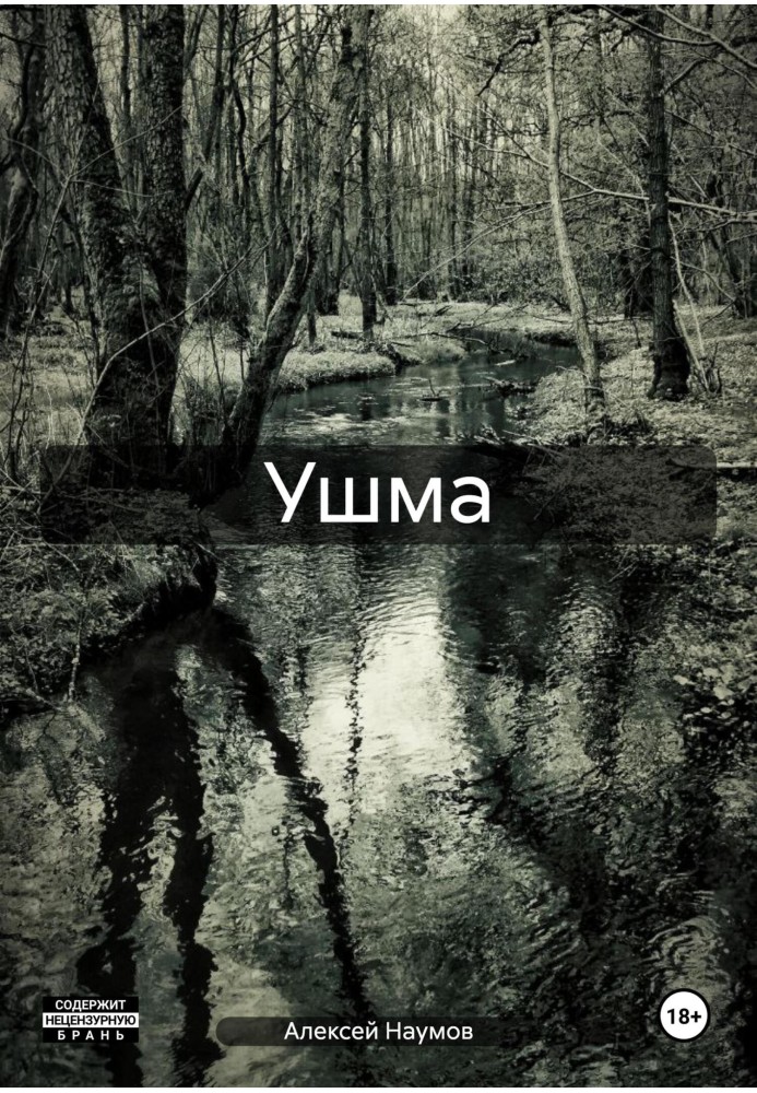 Ушма