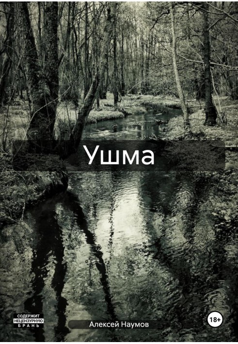 Ушма