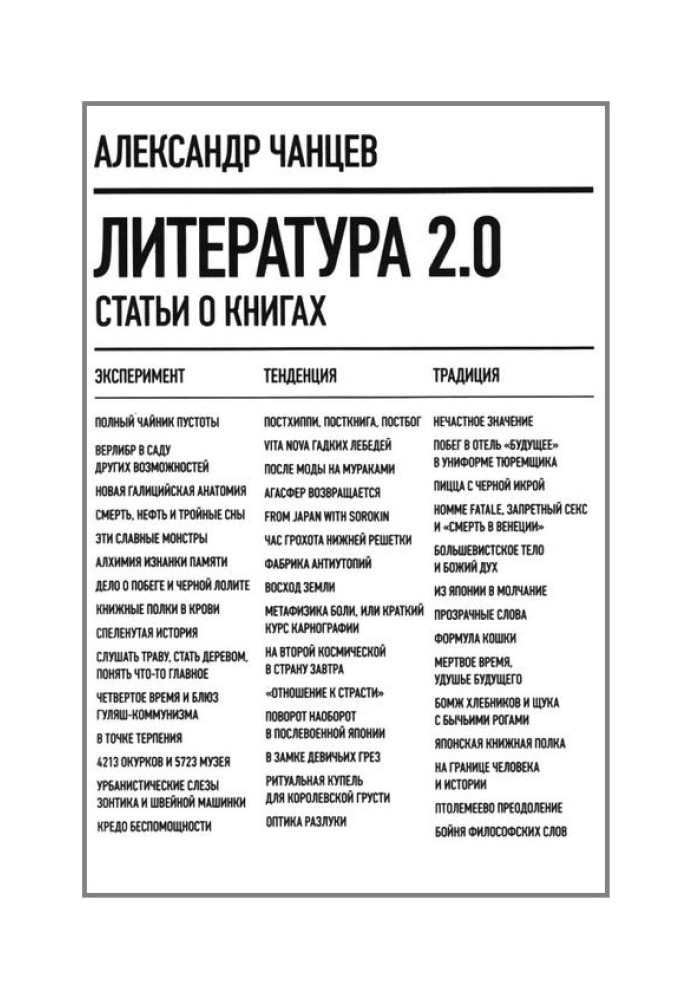 Литература 2.0