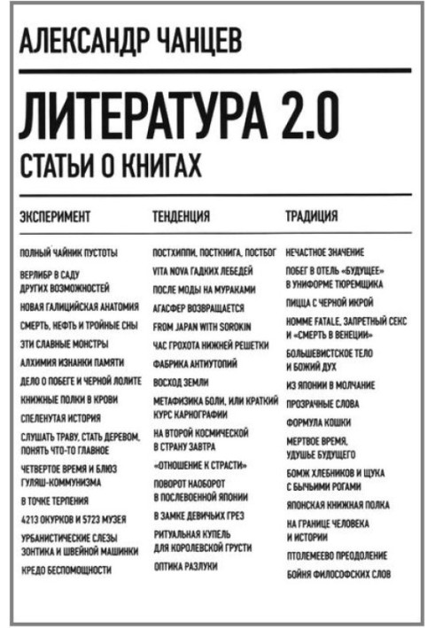 Литература 2.0