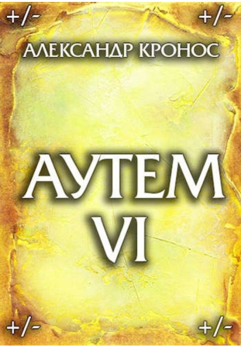 Outem. Book 6