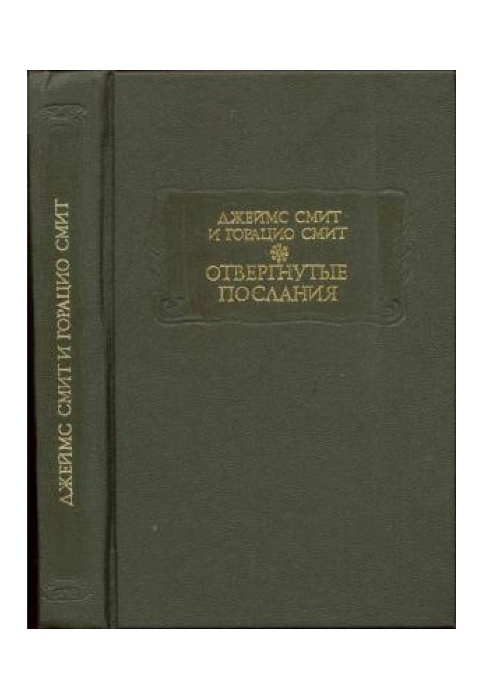 Відкинуті послання