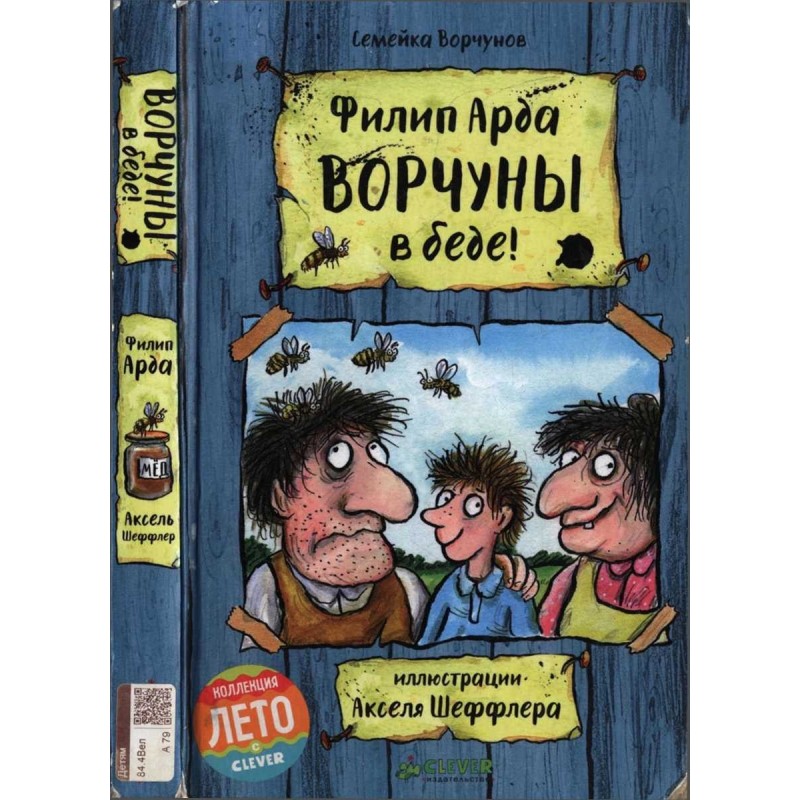 Grumps are in trouble!