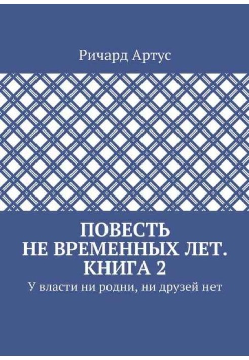 У влади ні рідні, ні друзів немає