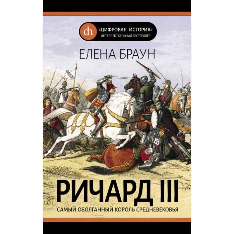 Richard III. The most...