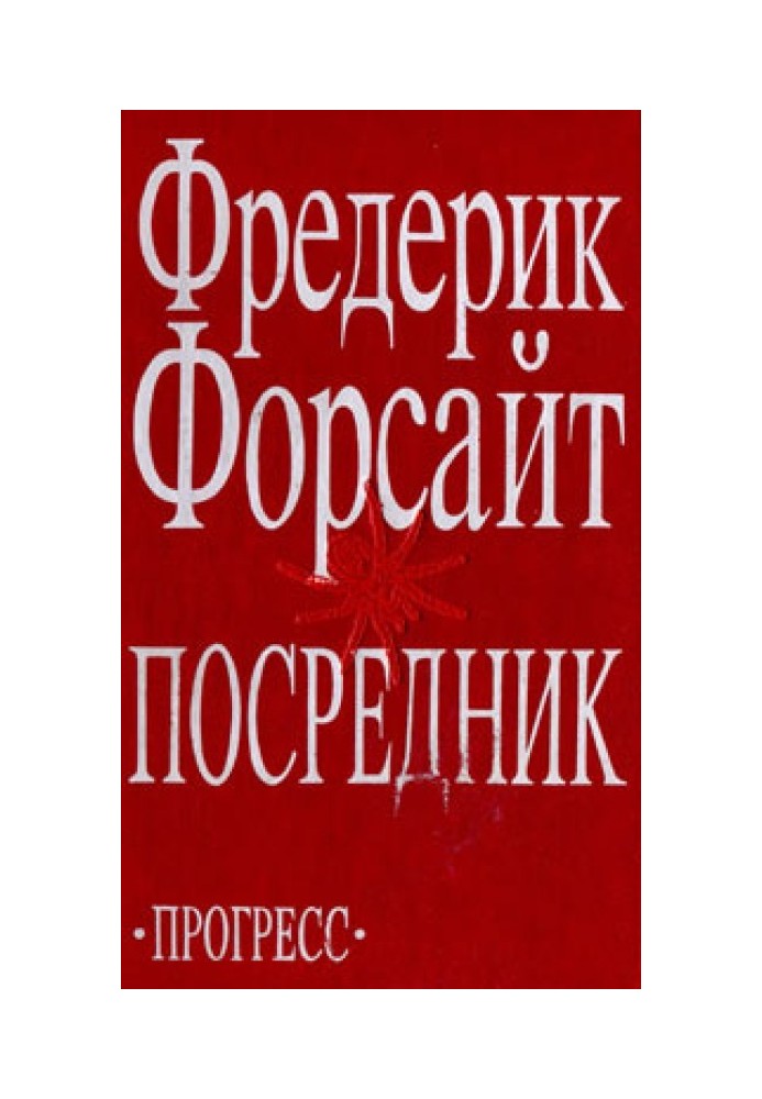 Посредник