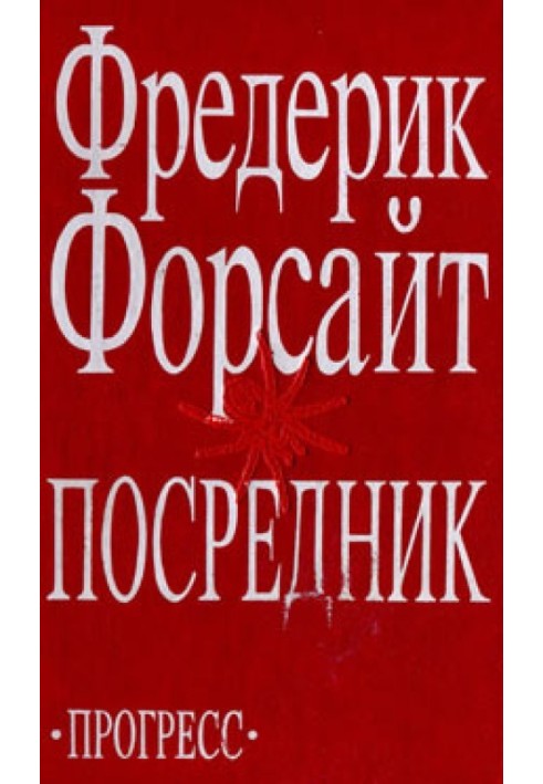 Посредник