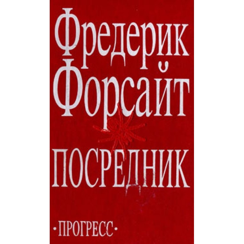Посередник