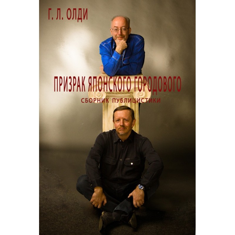 Привид японського городового