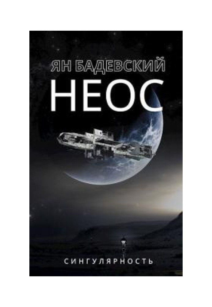 Неос