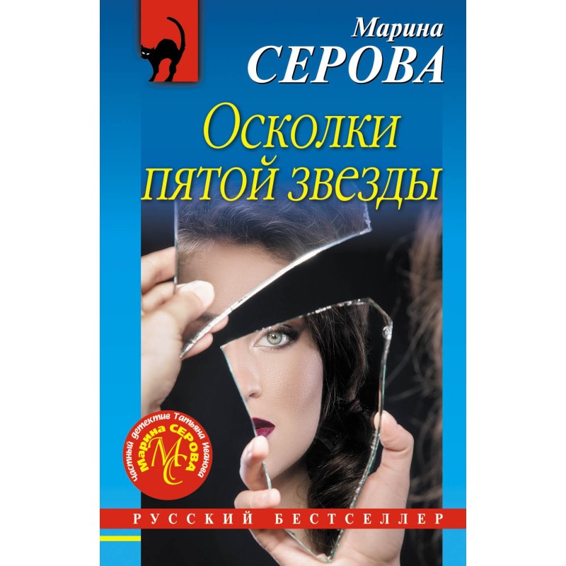 Shards of the fifth star